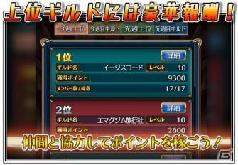 iOS/Android「閃光神姫イージスコード」仲間と協力して団体戦を勝ち抜け―「ギルドバトルシステム」が11月17日に実装の画像2
