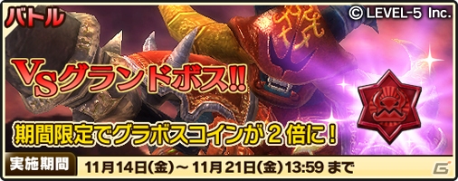 iOS/Android「ワンダーフリックR」グランドボスの報酬でもらえるコインが2倍になる「グラボスコイン2倍キャンペーン」が開催！プレミアム王国くじに「ラズライト武器」シリーズなども登場！の画像1