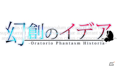 現代伝奇ファンタジーサスペンス異能力ADV「幻創のイデア～Oratorio Phantasm Historia～」Android版が萌えAPPにて配信の画像1