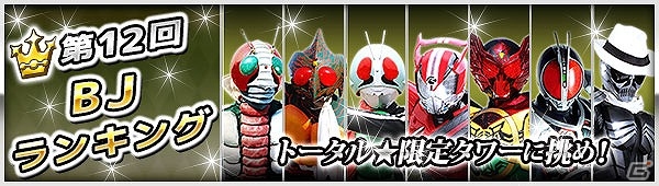 iOS/Android「仮面ライダー ブレイクジョーカー」バトルイベント「第12回BJランキング」が開催！ランキング上位入賞で「★6 仮面ライダー龍騎【ダイレクト ver.】」をゲットの画像2