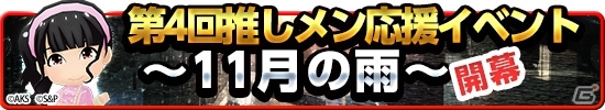 iOS/Android「AKB48ついに公式音ゲーでました。」新楽曲「てもでもの涙」＆新衣装が登場！同じ推しメン同士の戦い「第4回推しメン応援イベント」もの画像1