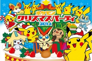 ポケモンから福島の子どもたちにクリスマスプレゼント ポケモンクリスマスパーティ14 が福島県郡山市で開催の画像一覧 Gamer