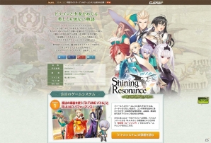 「シャイニング・レゾナンス」特設サイトがオープン！ゲームシステムやキャラクター紹介、インタビューなどを随時更新！の画像1