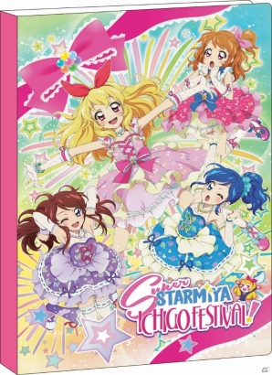 一番くじぷち 劇場版アイカツ！～いちごまつりコレクション～」が12月