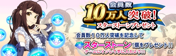 iOS/Android「ハロプロタップライブ」会員数10万人突破記念！すべてのユーザーにスターストーンがプレゼントの画像2
