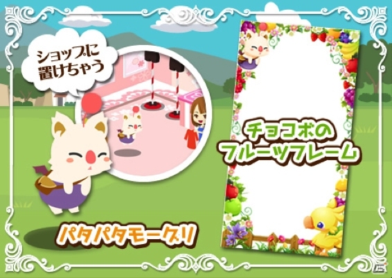 サービス4周年を迎える「ガルショ☆」が「チョコボのチョコッと農園」と記念コラボ―期間中はチョコボ限定アイテムが登場の画像2