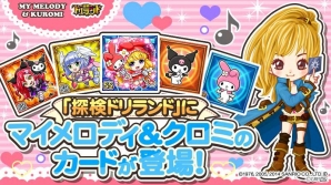 GREE「探検ドリランド」にて「マイメロディ」「クロミ」とのコラボキャンペーンが開催中―コラボ限定ハンターも登場の画像2