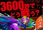 iOS「ドラゴンリーグX」3600秒を如何にして制するか？バトルイベント「第25回ドラゴンリーグ」が開催