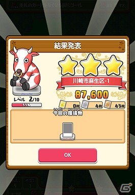 iOS「ごちぽん　～にっぽんめぐってご当地コレクション～」のユーザー数が10万人を突破！過去の人気賞品が再登場する記念イベントを開催の画像4