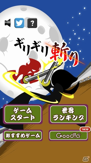 ギリッギリで斬り倒せ！iOS/Android「ギリギリ斬り」が配信の画像1