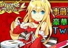 iOS/Android「プリンセスラッシュ」事前登録者数が3万人を突破！最大25万円分のiTunesCardなどが当たる「Twitterキャンペーン」も開催決定