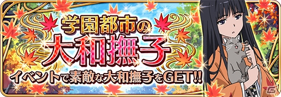 iOS/Android「とある魔術と科学の謎解目録」イベント「学園都市の大和撫子」開催―プレミアムガチャにはアルプス衣装の佐天涙子が登場！の画像1