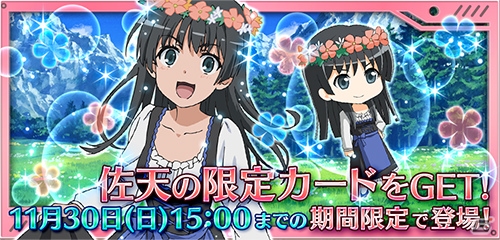 iOS/Android「とある魔術と科学の謎解目録」イベント「学園都市の大和撫子」開催―プレミアムガチャにはアルプス衣装の佐天涙子が登場！の画像11