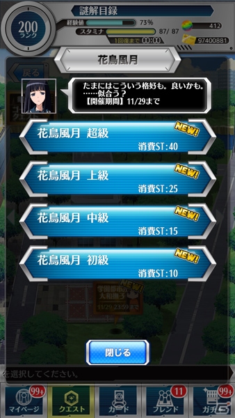 iOS/Android「とある魔術と科学の謎解目録」イベント「学園都市の大和撫子」開催―プレミアムガチャにはアルプス衣装の佐天涙子が登場！の画像4
