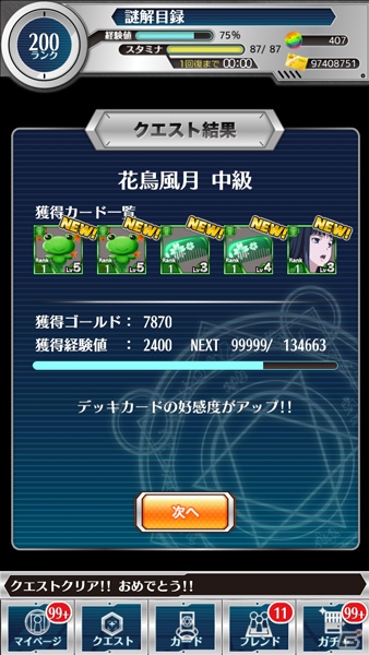 iOS/Android「とある魔術と科学の謎解目録」イベント「学園都市の大和撫子」開催―プレミアムガチャにはアルプス衣装の佐天涙子が登場！の画像6