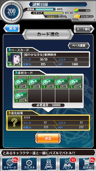 iOS/Android「とある魔術と科学の謎解目録」イベント「学園都市の大和撫子」開催―プレミアムガチャにはアルプス衣装の佐天涙子が登場！の画像7