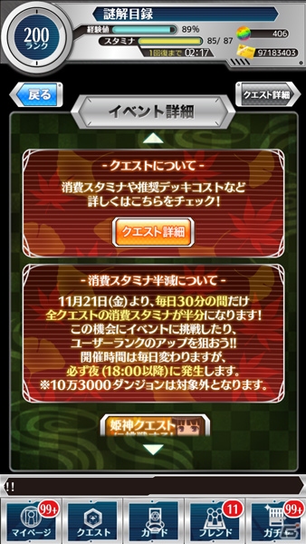 iOS/Android「とある魔術と科学の謎解目録」イベント「学園都市の大和撫子」開催―プレミアムガチャにはアルプス衣装の佐天涙子が登場！の画像8