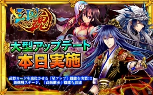 iOS/Android「三国魂」武将の「星アップ」＆PvP対戦機能などを追加する大型アップデートが実施の画像1