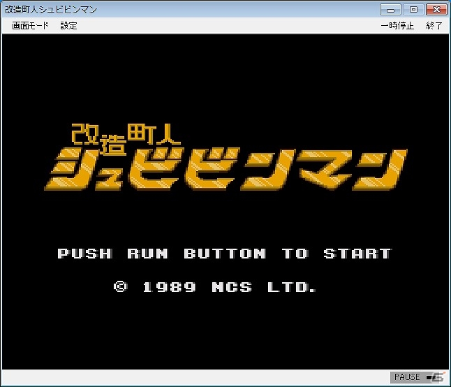 「プロジェクトEGG」にてアクションゲーム「改造町人シュビビンマン(PCエンジン版)」＆「重装機兵ヴァルケン(コンシューマー版)」が配信の画像1