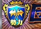 PS Vita「チェインクロニクルV」第2勢力イベント「団結！絆の勢力大規模演習」を含む15万ダウンロード記念イベントが開始！