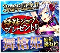 Mobage「大連携!!オーディンバトル」3周年記念キャンペーンが実施―限定アバターなどがもらえるアニバーサリーイベントも開催！の画像2