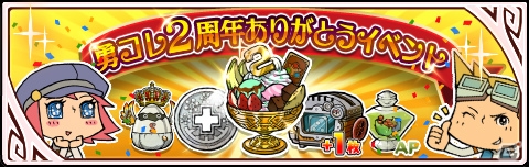 iOS/Android「LINE 勇者コレクター」2周年を記念した「勇コレ2周年ありがとうイベント」が開催！の画像2