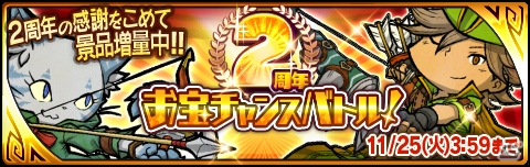 iOS/Android「LINE 勇者コレクター」2周年を記念した「勇コレ2周年ありがとうイベント」が開催！の画像6