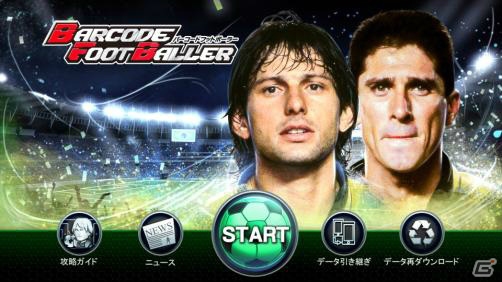 あのブラジル人コンビが参戦―iOS/Android「バーコードフットボーラー」レオナルド選手、ジョルジーニョ選手とタイアップが開始の画像4