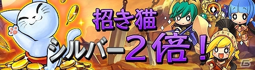 「チョコナイト」一周年記念イベント「怪盗ホワイトと撃魔団の秘宝」や招き猫シルバー2倍イベントが開催の画像7