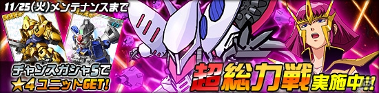 タブレット端末専用「SDガンダムオペレーションズ」超総力戦に「ハマーン搭乗 キュベレイ」が登場！の画像1
