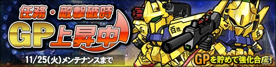 タブレット端末専用「SDガンダムオペレーションズ」超総力戦に「ハマーン搭乗 キュベレイ」が登場！の画像16