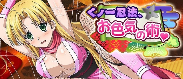 Mobage/GREE/dゲーム「ハイスクールD×D」迫り来るくノ一たちのイケナイ忍術を打ち破れ！レイドボスイベント「くノ一忍法、お色気の術」が開催の画像1