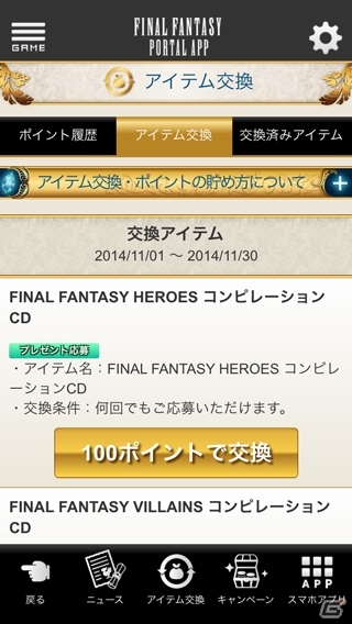 「ファイナルファンタジー」の新作アプリ「レジェンズ 時空ノ水晶」「ブレイブエクスヴィアス」が発表―ゲームビジュアル＆概要も紹介の画像14