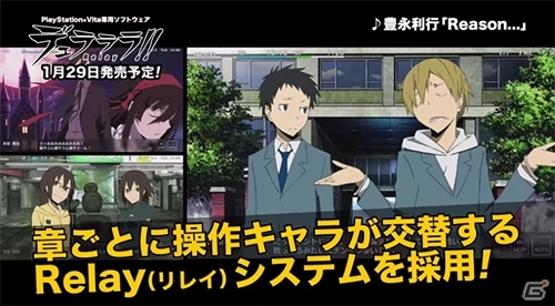 PS Vita「デュラララ!! Relay」宮野真守さんのナレーション＆豊永利行さんの主題歌を収録したプロモーションムービーが公開の画像3