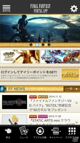 「ファイナルファンタジー」ポータルアプリ展開や新作スマートフォン向け2タイトルが発表！高橋愛さん、真野恵里菜さんが“FF愛”を語った発表会をレポートの画像4