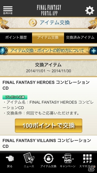 「ファイナルファンタジー」ポータルアプリ展開や新作スマートフォン向け2タイトルが発表！高橋愛さん、真野恵里菜さんが“FF愛”を語った発表会をレポートの画像5