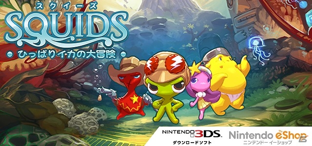 足をぎゅ～っとひっぱり、離して、ぶつけちゃおう！3DS「SQUIDS‐ひっぱりイカの大冒険‐」が11月26日に配信の画像2