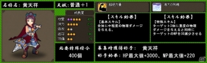 Yahoo! Mobage/mixi「四神演武 Regulus」黄飛虎の第四子「黄天祥」が名将として参戦！の画像2