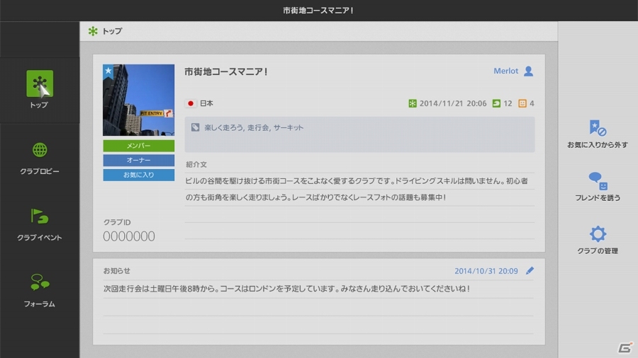PS3「グランツーリスモ6」ビジョン グランツーリスモ新規車種＆コミュニティー機能などを追加する1.14アップデートが実施の画像41