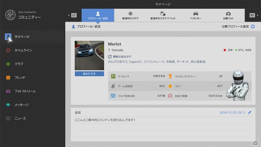 PS3「グランツーリスモ6」ビジョン グランツーリスモ新規車種＆コミュニティー機能などを追加する1.14アップデートが実施の画像46