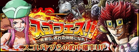 iOS/Android「ONE PIECE トレジャークルーズ」900万ダウンロード突破―新キャラクターに”最悪の世代”＆冥王・レイリーが登場！の画像1