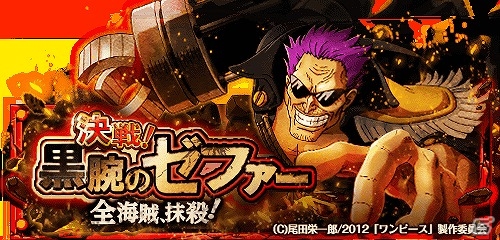 iOS/Android「ONE PIECE トレジャークルーズ」900万ダウンロード突破―新キャラクターに”最悪の世代”＆冥王・レイリーが登場！の画像9