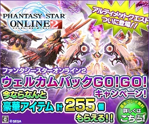 PC/PS Vita「ファンタシースターオンライン2」復帰プレイヤーを対象とした「ウェルカムバックGO！GO！キャンペーン」が開始―11種計255個のアイテムがプレゼントの画像1
