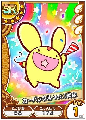 AC「ぷよぷよ!!クエスト アーケード」特別仕様のカーバンクルなどがもらえる「1周年記念イベント」が開催！の画像3