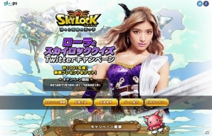 iOS/Android「スカイロック - 神々と運命の五つ子 -」TVCM放映記念「ローラとスカイロッククイズ」キャンペーンが開催の画像2