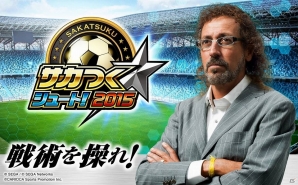 iOS/Android「サカつくシュート！」新システム「選手留学」「戦術スキル」などが追加！初心者応援10大キャンペーン＆アップデート記念キャンペーン開催の画像2
