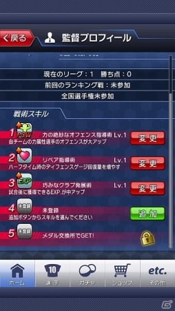 Ios Android サカつくシュート 新システム 選手留学 戦術スキル などが追加 初心者応援10大キャンペーン アップデート記念キャンペーン開催 Gamer