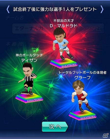 iOS/Android「サカつくシュート！」新システム「選手留学」「戦術スキル」などが追加！初心者応援10大キャンペーン＆アップデート記念キャンペーン開催の画像3