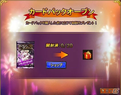 ニコニコアプリ「ディヴァイン・グリモワール」ゾディアックパック購入で星座の宝箱プレゼント＆アテナ像GETクエストが登場！の画像3