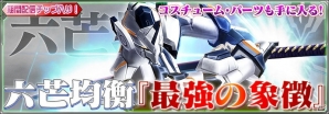 iOS/Android「ファンタシースターオンライン2 es」武器の装備自由化などを含むアップデートが実装！各種キャンペーンも開催の画像2